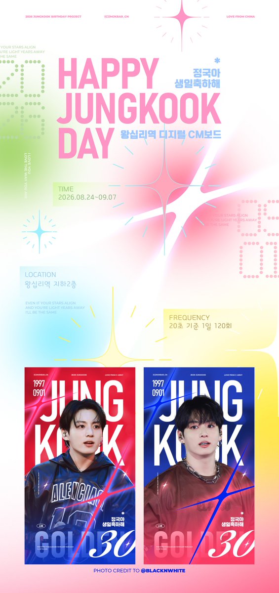 JMJKBAR_CN's tweet photo. 2026 Jungkook Birthday Project
왕십리역 디지털 CM보드
🔮Time: 08.24~09.07
📍Location: 왕십리역 지하2층
✨Frequency: 
05:00~01:00 20s/time 120turn/day
Special thanks | photo credit to @blacknwhite_km 
#jungkook #정국 #JK https://t.co/iQImuLbV7H