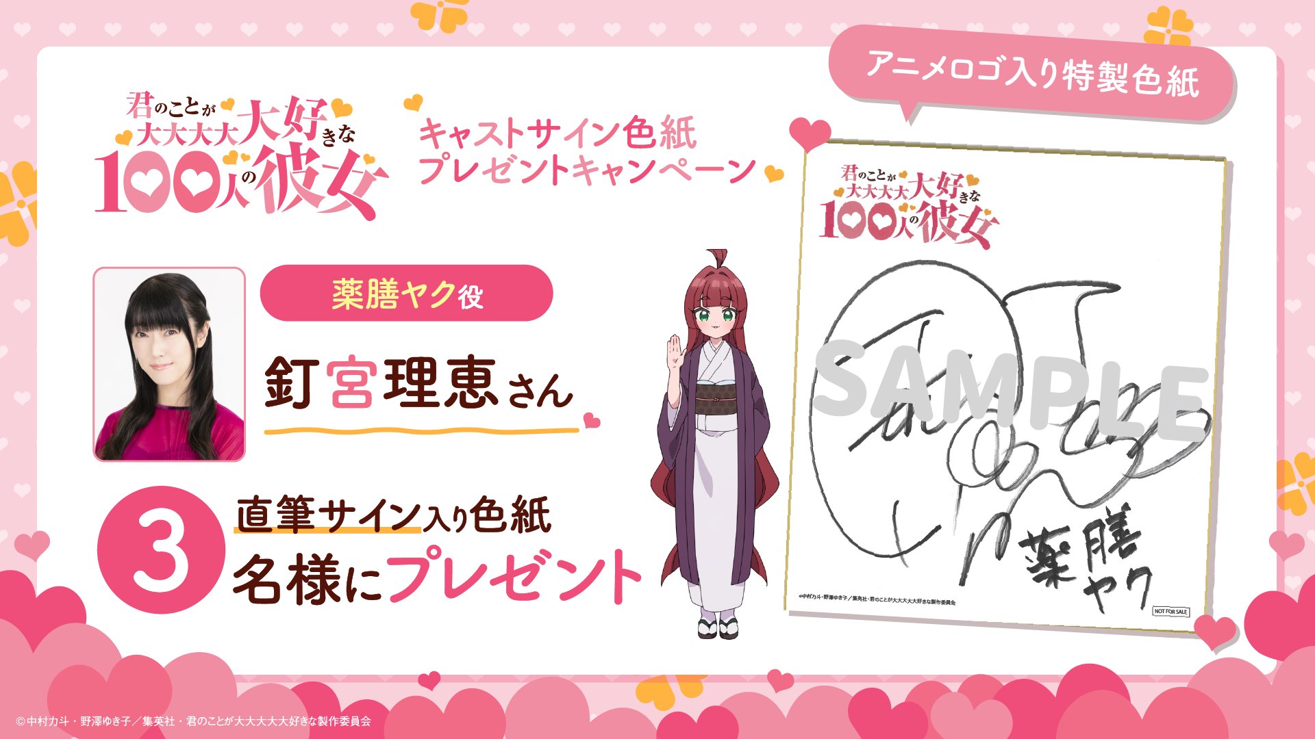 暗行御史　原作者、作画担当のサイン色紙 TVアニメ『君のことが大大大大大好きな100人の彼女』公式 on X