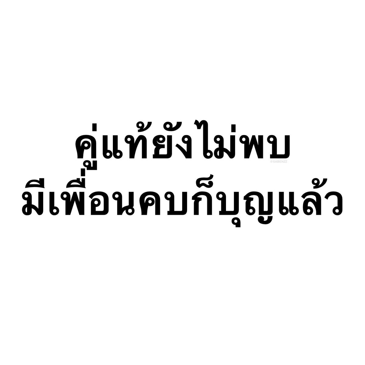 SABENZZ's tweet photo. ชีวิตกุตอนนี้ : https://t.co/1kzrHwYnSQ