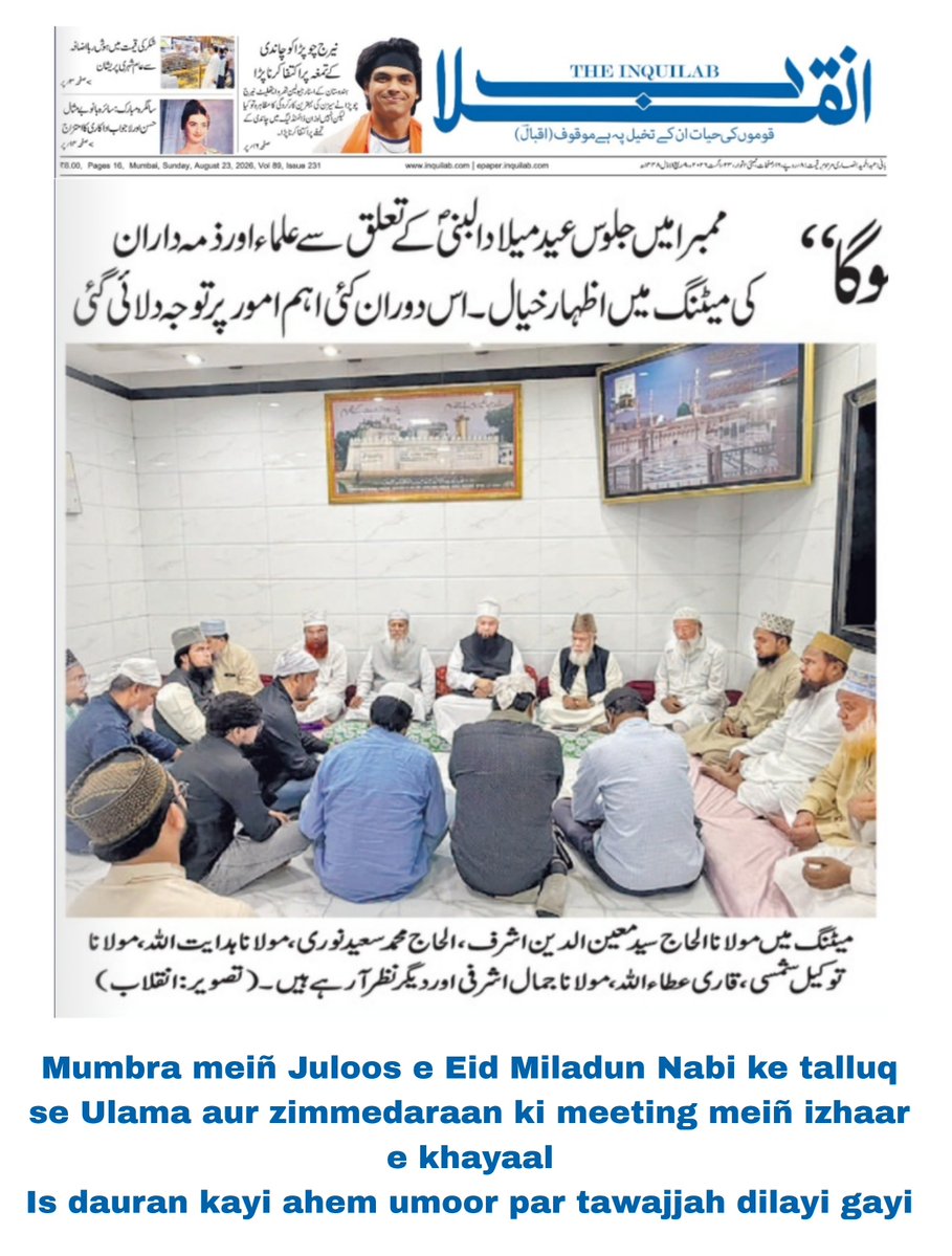 razaacademyho's tweet photo. Mumbra meiñ Juloos e Eid Miladun Nabi ke talluq se Ulama aur zimmedaraan ki meeting meiñ izhaar e khayaal
Is dauran kayi ahem umoor par tawajjah dilayi gayi https://t.co/whmByRZSYR