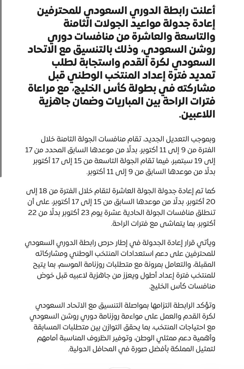riyadiyatv's tweet photo. رسميًا ووفق لما نشر #في_90 
رابطة الدوري السعودي للمحترفين تعلن إعادة جدولة مواعيد بعض الجولات، وذلك بالتنسيق مع الاتحاد السعودي لكرة القدم. 

#الرياضية_السعودية https://t.co/mJNrOxg7aJ