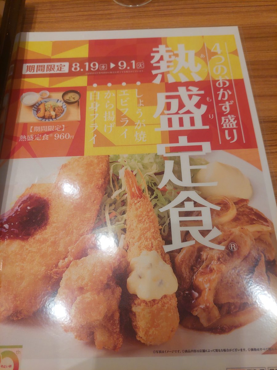 IlF60971's tweet photo. やよい軒の熱盛定食‼️
#やよい軒
#熱盛定食 https://t.co/vneeV9F8Td