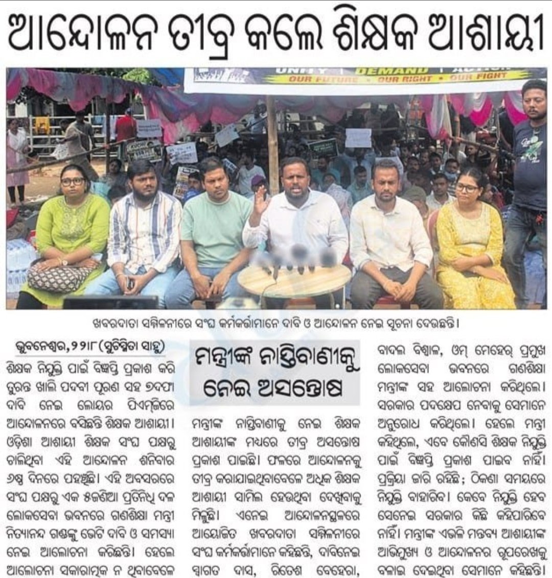 GBarad's tweet photo. There is no Single Teacher Recruitment since 2024 in odisha yet @MohanMOdisha 
We 5000+ Aspirants are here for Teacher Recruitment Calendar since 17th August
It's 7th Day Protest 
But UR Govt is Neither fulfilling our Demand not giving a chance to meet CM
@narendramodi @AmitShah https://t.co/FcULX24Ii6