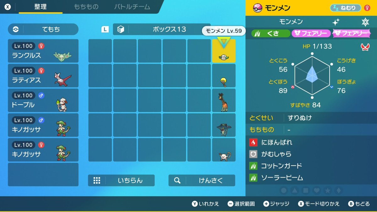 fo3rnl's tweet photo. モンメン終わり🎶

女の子でモンメンなのにいかつい証でちょっと似合わなすぎるから厳選したいポケモン終わったらまた厳選しようかな❕❕ https://t.co/mYmUm9j2Ex