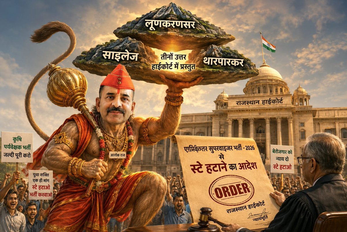 promoterhub's tweet photo. कृषि पर्यवेक्षक भर्ती पर लगे स्टे को तुरंत हटवाया जाए। बोर्ड थारपारकर, साइलेज और प्लाया जैसे विवादित प्रश्नों के सही तथ्य और प्रमाण तुरंत कोर्ट में पेश करे। युवाओं के भविष्य से खिलवाड़ बंद हो!
#कृषि_पर्यवेक्षक_स्टे_हटाओ #AgriSupervisor
@alokrajRSSB https://t.co/DkOTqV49fK