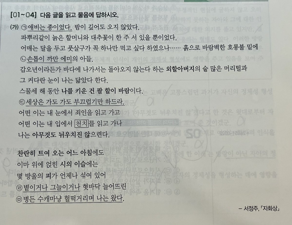 hiimioo's tweet photo. 수특 수완 하다보면 좋은 시들이 많음 https://t.co/cm08jbw4gv