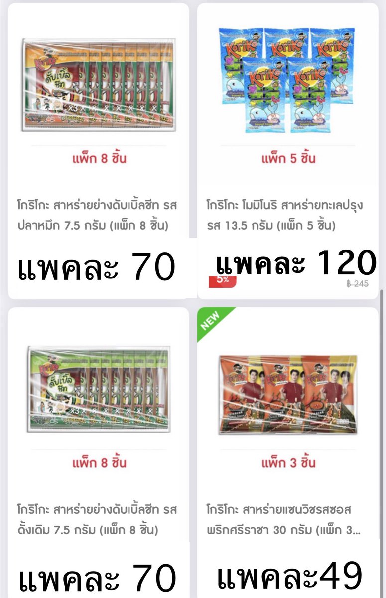 jmagust123's tweet photo. สาหร่ายลดราคา 50-60%
✅รอบAll online รับของที่7-11 ไม่มีค่าส่ง
✅จัดส่ง ค่าส่ง30ยอด300ส่งฟรี
🧡รับ true wallet 

สั่งซื้อ https://t.co/ZaQQn4QilR

ไม่สะดวกกรอกฟอร์ม DM สั่งได้เลยค่ะ
 #KORIKOxKengNamping https://t.co/ht9AbQRPvR