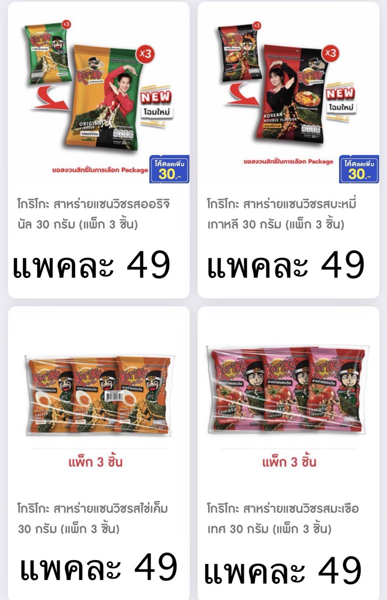 jmagust123's tweet photo. สาหร่ายลดราคา 50-60%
✅รอบAll online รับของที่7-11 ไม่มีค่าส่ง
✅จัดส่ง ค่าส่ง30ยอด300ส่งฟรี
🧡รับ true wallet 

สั่งซื้อ https://t.co/ZaQQn4QilR

ไม่สะดวกกรอกฟอร์ม DM สั่งได้เลยค่ะ
 #KORIKOxKengNamping https://t.co/ht9AbQRPvR