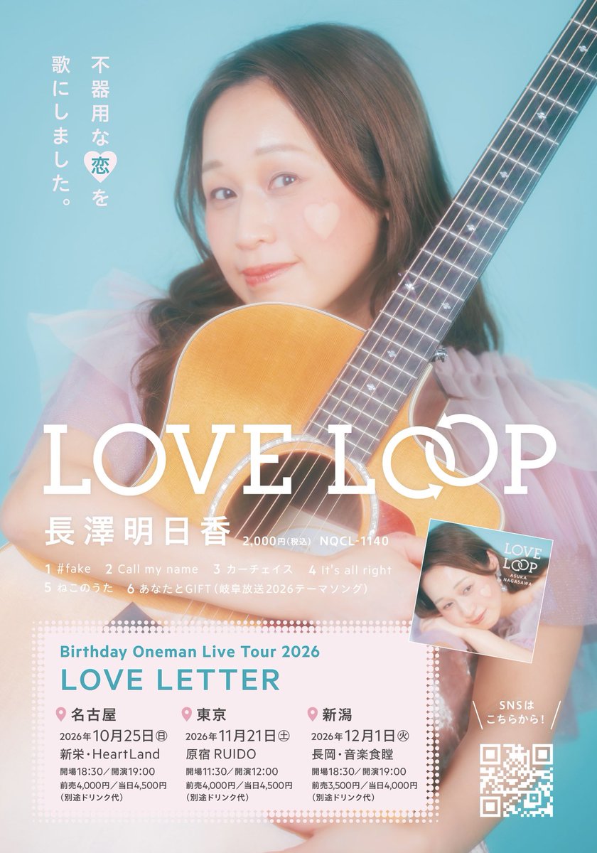 nagasawa_asuka's tweet photo. ￣￣￣￣￣￣￣￣￣￣￣￣￣
長澤明日香Birthday Oneman 
LiveTour 2026
「𝙇𝙊𝙑𝙀 𝙇𝙀𝙏𝙏𝙀𝙍」💌🩵
チケット発売中💥
￣￣￣￣￣￣￣￣￣￣￣￣￣
先日のバンド編成での動画をチラリ👀🩷
あと2ヶ月でツアーがスタートします！

一曲一曲、手紙を綴るように。
この日にしか届けられない想いを
歌に込めて届けます💌

ぜひ会いに来てください！
ご来場、心よりお待ちしています🫶

e+プレイガイドからも
チケット発売しておりますので
宜しくお願い致します🎫✨

📍名古屋公演 💙あと63日💙
🎪2026年10月25日(日)
新栄・HeartLand

開場 18:30 / 開演 19:00
前売 4000円 / 当日 4500円
（別途ドリンク代）

🎫e+(イープラス)
https://t.co/MTYkMkJHlh

📍東京公演 🩵あと90日🩵
🎪2026年11月21日(土)
原宿RUIDO

開場 11:30 / 開演 12:00
前売 4000円 / 当日 4500円
（別途ドリンク代）

🎫e+(イープラス)
https://t.co/lot7E09fFz

📍新潟公演 🤍あと100日🤍
🎪2026年12月1日(火)
長岡・音楽食瞠
開場 18:30 / 開演 19:00
前売 3500円 / 当日 4000円
（別途ドリンク代）

🎫ご予約
asuka.nagasawa1201@gmail.com

˗ˏˋ 𝘽𝙖𝙣𝙙 𝙢𝙚𝙢𝙗𝙚𝙧 ˊˎ˗

Gt 伊藤オキトモ 
Pf 小林俊太郎 
Ba 伊藤千明
Dr 佐小田亘