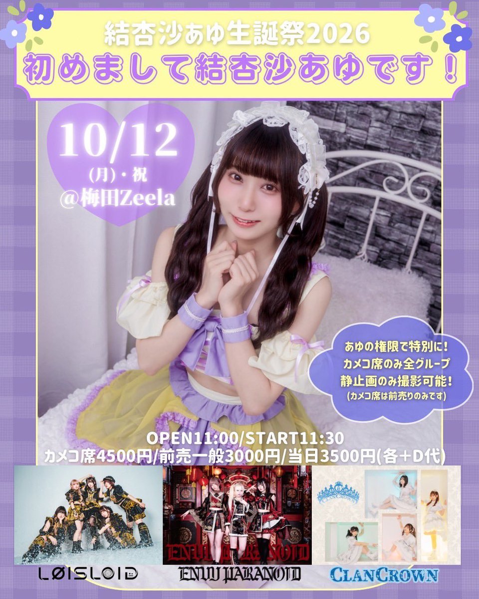 takun_taka's tweet photo. 10月11(日)・12(月)は
生誕祭を回すぞー！
11(日)はMEiSM大園くるみ生誕祭！💛
12(月)はLOISLOID結杏沙あゆ生誕祭！💜
初の2日連続生誕祭回し！🎉🎂
楽しみで待ち遠しい！😆
#MEiSM 
#大園くるみ 
#LOISLOID 
#結杏沙あゆ https://t.co/bpUPHKXcvT
