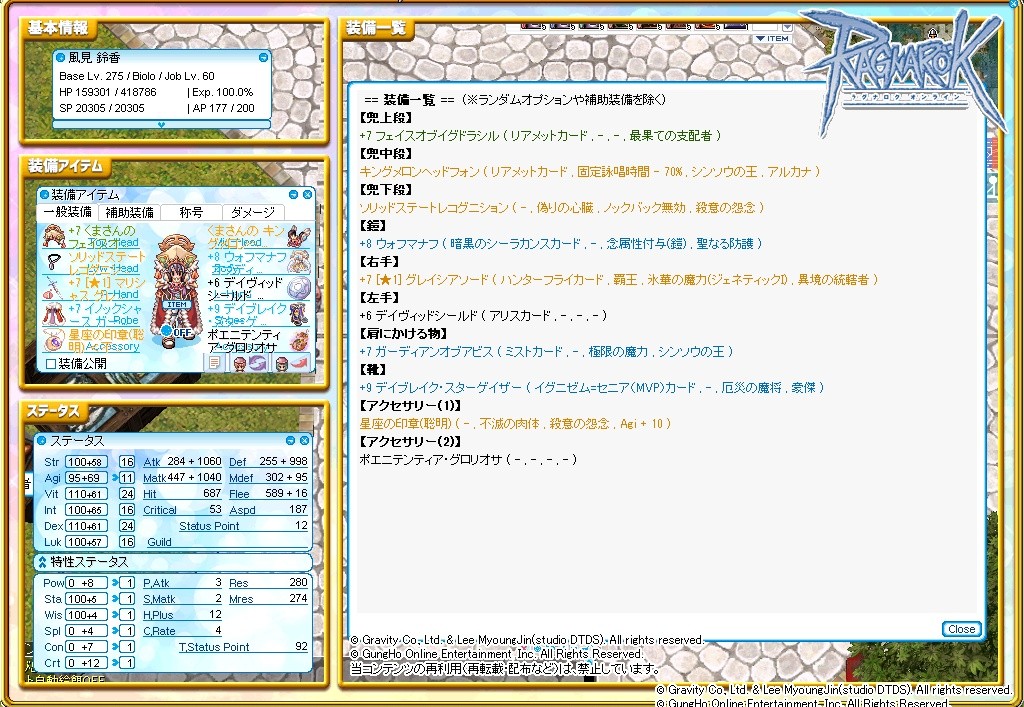 kaoru_0214's tweet photo. コートしたり壁から流れてきた雑魚抱えたりでやってます。
ステータスやスキル変えて戦闘力はほぼないです。
#ROステータス #バイオロ #RO2026年夏 https://t.co/82FRmUSYBl