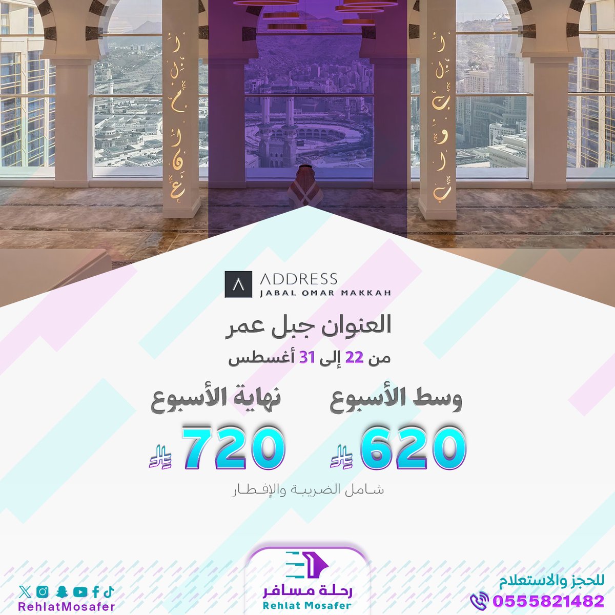 RehlatMosafer's tweet photo. عروض فنادق جبل عمر 
1 ماريوت 
2 دبل تري
3 هيلتون للمؤتمرات 
4 العنوان
#فنادق_مكة #السعوديه
للحجز و الأستعلام
https://t.co/or0GPzrdLT https://t.co/yldJo6ODcq https://t.co/VbsUakRo4w