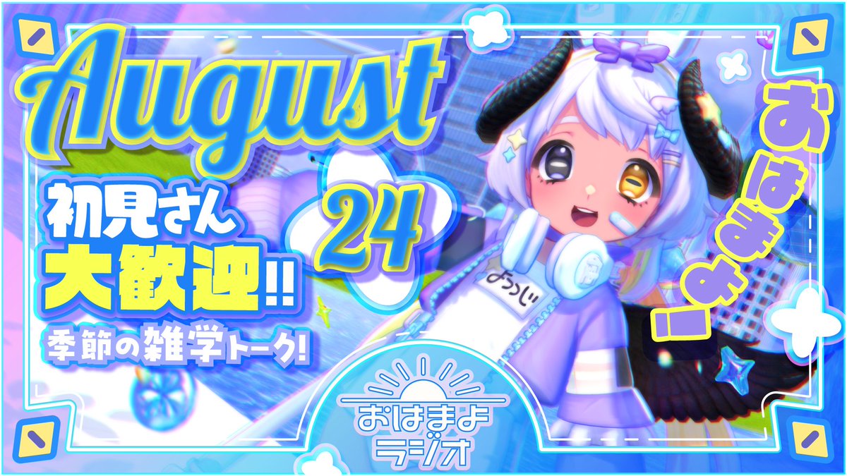 mayoi_4224's tweet photo. ╭━━ ━━━━━━💜🪽━━╮
☀月曜朝活🌈おはまよラジオ☀
╰━💜🪽━━ｖ━━━━ ━━╯

📅8/24㈪ ⏰6:30~ #おはまよ
https://t.co/ZhbjRoZChm @YouTube
記念すべき300回目の
おはまよが、あるよ～～お💜💥
過去クイズ大放出！！長め回！！

ゆううつな月曜日を
ふわふわではじめよお☁💮 https://t.co/rr87hjdzBO