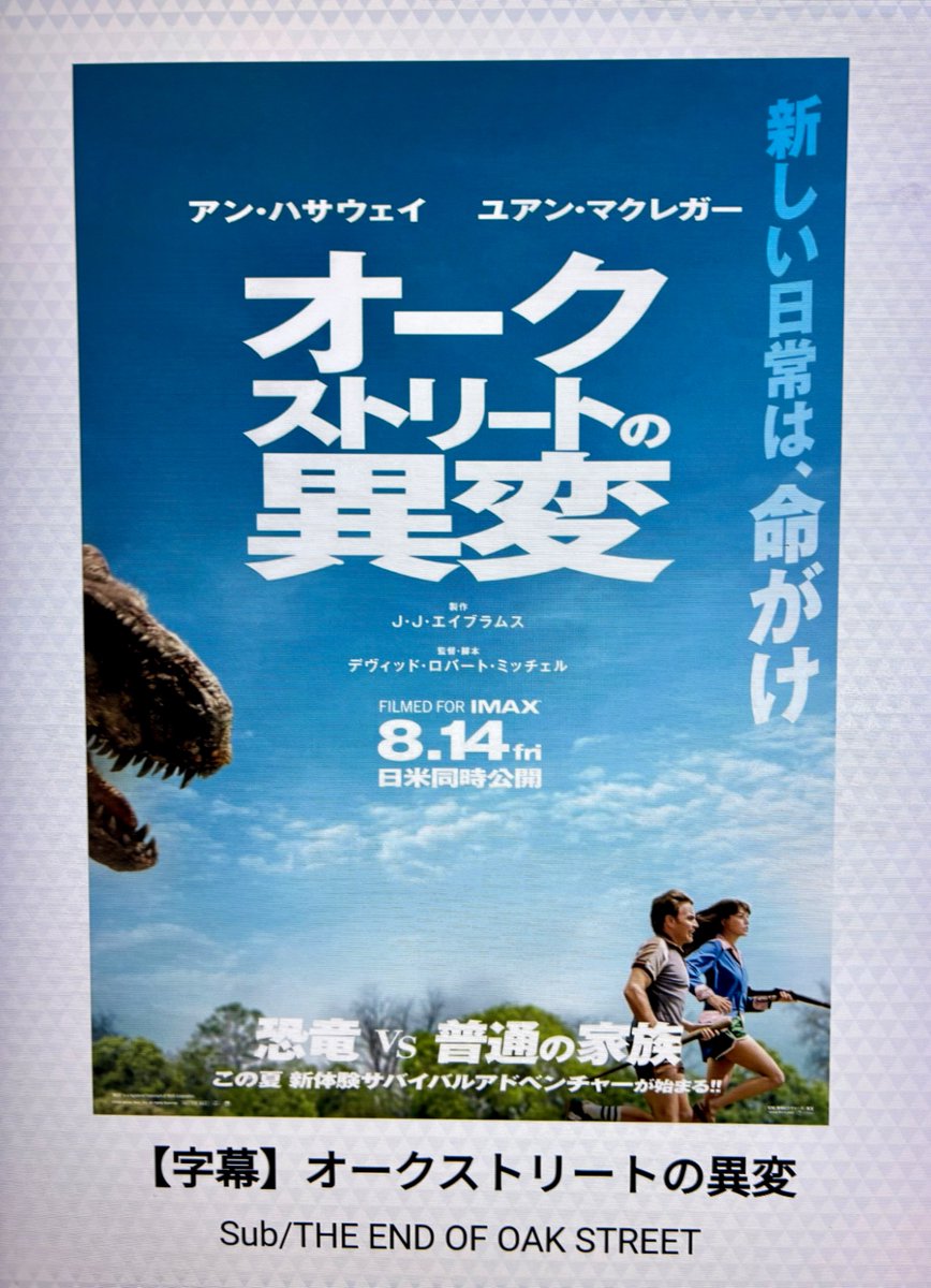 rkakinuma's tweet photo. 新宿ピカデリーで『オークストリートの異変』を観ました。しっかり怖かったです。でも、音もなく家の中を進んでいくヘビが一番ゾワゾワしました。 https://t.co/gXbi1IQQGc
