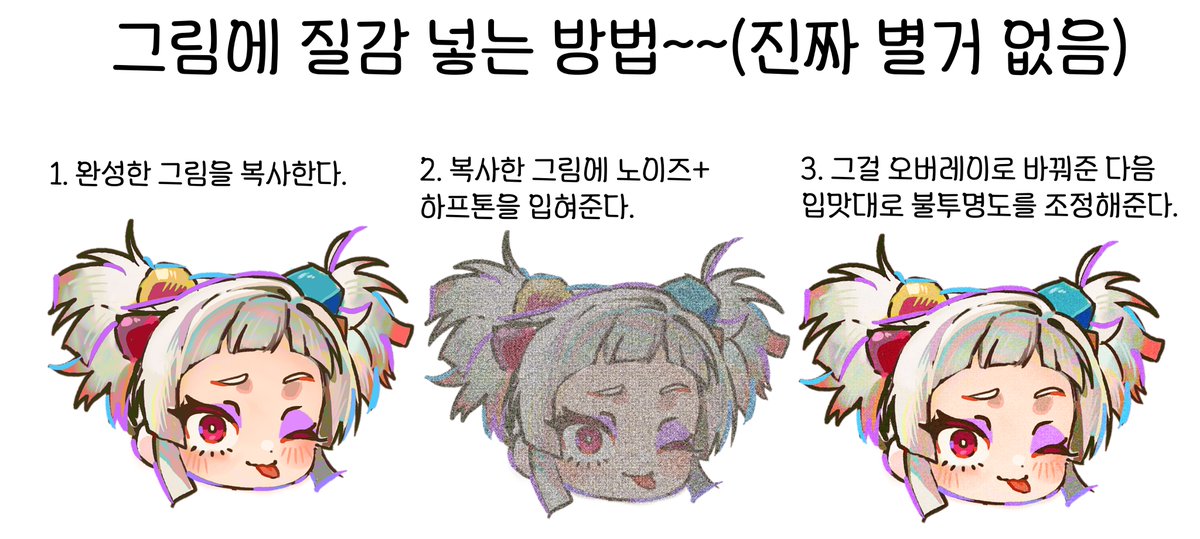 CHIHUAB4E's tweet photo. 누군가 요청해주셔서 간단하게 만든 질감 보정 방법~~ 와 너무 쉽다~~~ https://t.co/6ueGxbpGd5