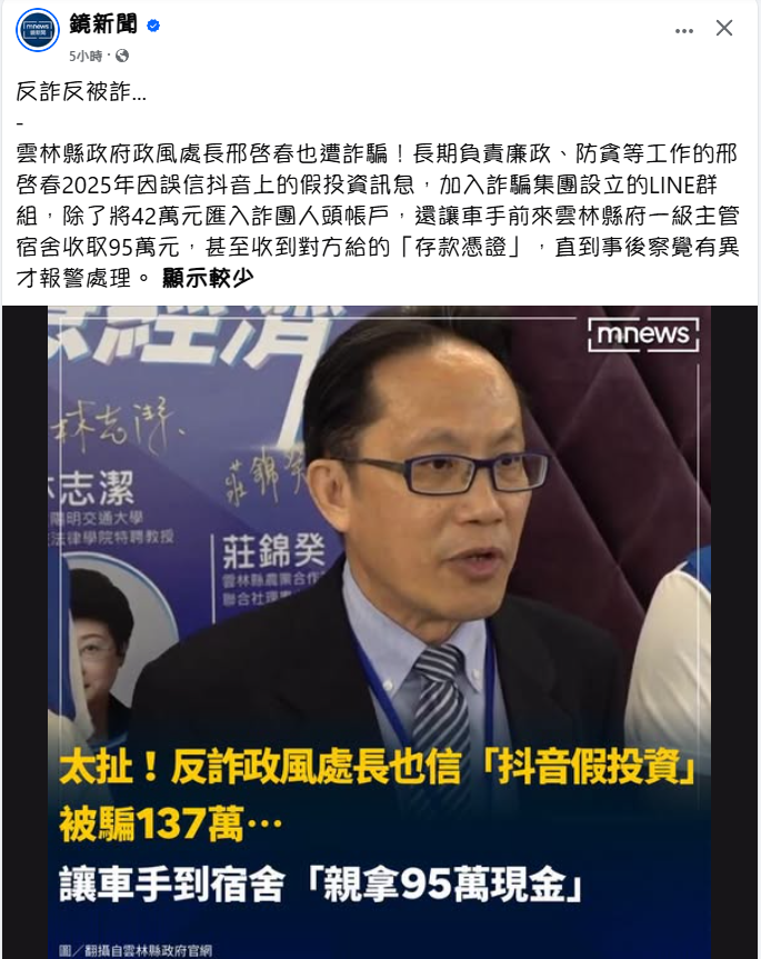 truth19890604's tweet photo. 藍白把打詐預算刪除，然後自己藍白執政的地方政府官員被詐，

笑死，這不是現世報，甚麼才是現世報，丟人現眼

原來我們阿善雲林上場喊了這麼多年，是為了丟這個臉嗎? https://t.co/nIZNLf9aQJ