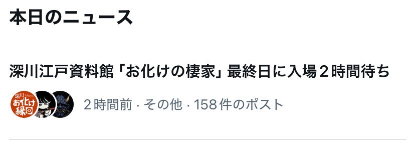 chin25454's tweet photo. #深川江戸資料館
#深川怪談
#お化けの棲家
#おまけ縁日
#変幻堂

本日のニュースにもなっていた通り、ご来場者数が施設のキャパシティを軽く越えてしまい、ご来場者様によっては2時間以上お待ち頂いたてしまいました。お待ち頂きました皆様に於きましてはお詫びと共に大変感謝致しております。 https://t.co/4G0VteF0zw