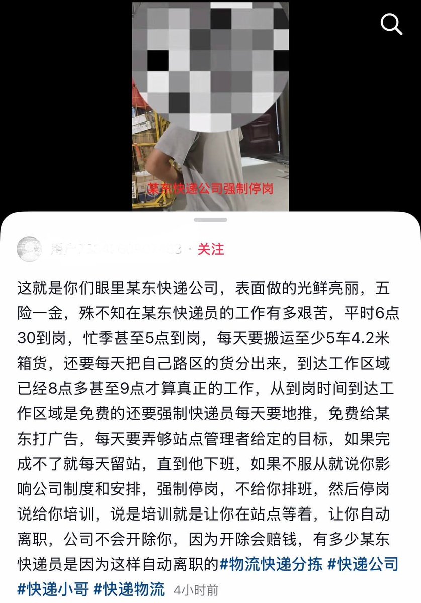 山东京东快递员反映被无理由“强制停岗”变相逼退