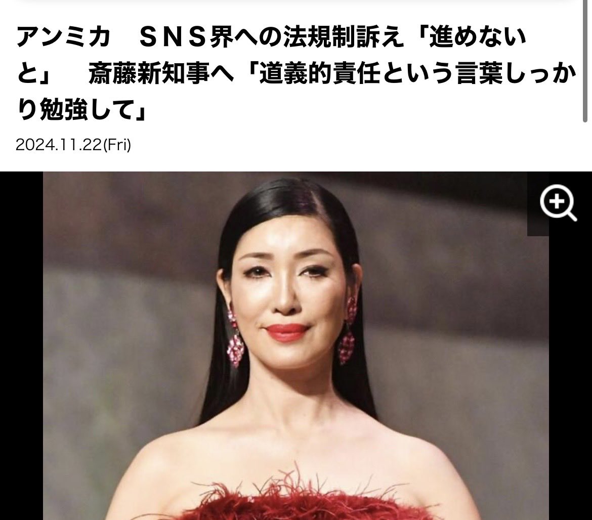 2an0EhUtON36302's tweet photo. アンミカ(韓国チェジュ島出身) 「sns規制進めないと…」

ふざけるな、お前は黙ってろ❗️ https://t.co/BR0z3tzF0y