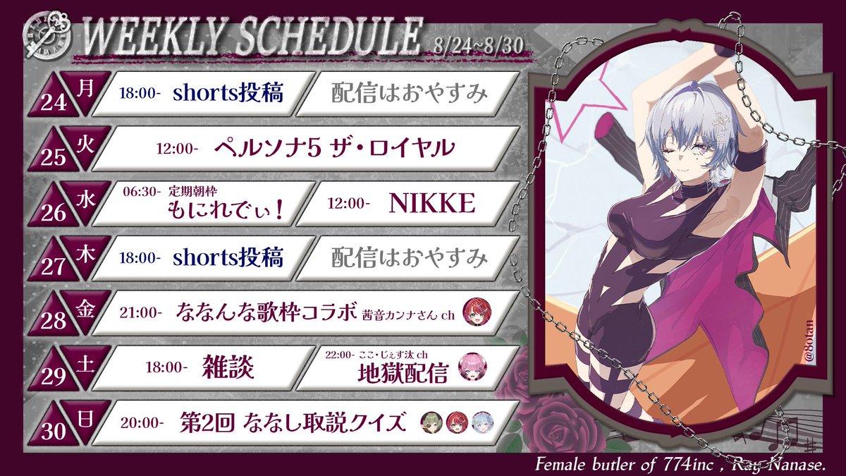 Ray_Nanase_'s tweet photo. ◤ #RaySchedule  8/24-8/30 ◢

🗝️総合： #漆瀬レイ
🗝️配信： #れいらいゔ
🗝️動画： #れいむーびー
🗝️切抜： #Ray_Clip
🗝️FA： #Ray_Illust

YT：https://t.co/eAySPICeAE https://t.co/SjORfRrV7P