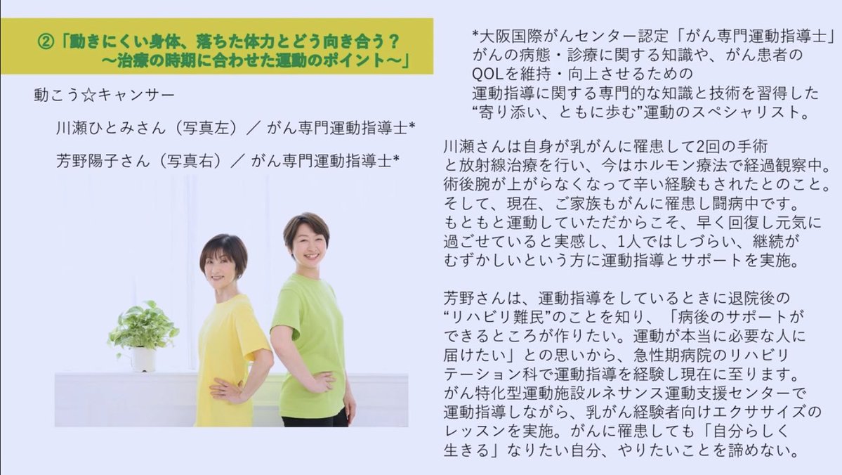 rflashiya's tweet photo. 運動が　#がん予防 に重要という
研究結果がある中

がんによって落ちてしまった体力
動きにくくなった体にどう向き合うの？

#がん治療と運動

がんと向き合っている方の日常を考える
#リレー・フォー・ライフ・ジャパン2026芦屋
20年目の交流企画です。

https://t.co/1xmiUZFtod https://t.co/5Qq07c19rU