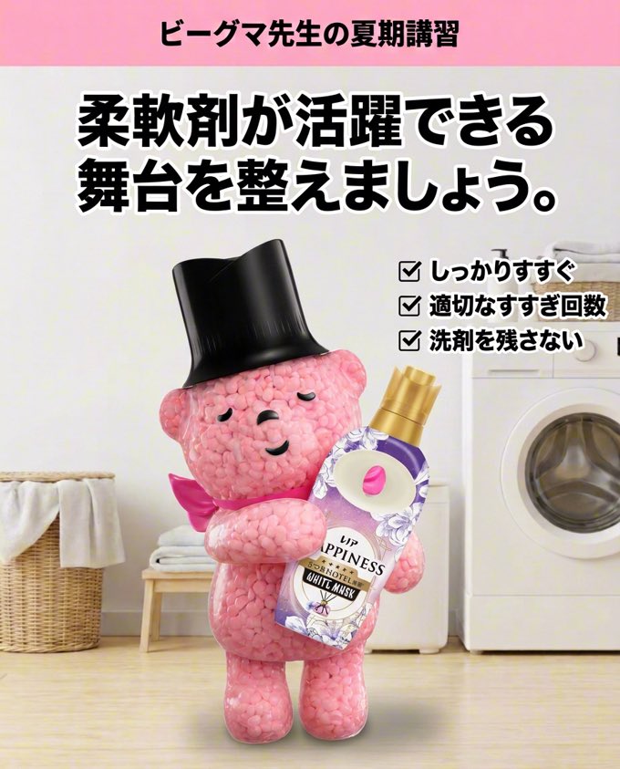 Lenor_JP's tweet photo. 📚 ビーグマ先生の夏期講習
 
洗剤 🧼 「汚れ落とし終わった！」
 
🌸 柔軟剤 「次は私の出番！」
 
でも、洗剤がちゃんとすすがれていないと…
 柔軟剤が力を発揮できないことも。

「柔軟剤が活躍できる舞台を整えましょう。」
 
✅ しっかりすすぐ
 
✅ 適切なすすぎ回数
 
✅ 洗剤を残さない https://t.co/pD9dvk4ZpV