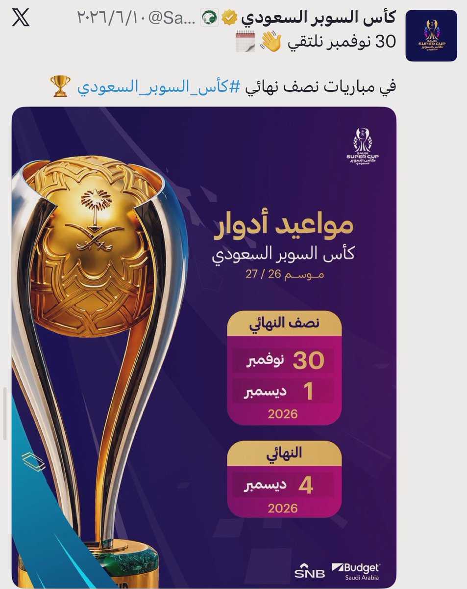 hilal66___'s tweet photo. ما شاء الله،استطاعوا تعديل تواريخ المباريات وقاموا 
بتأجيلها اسبوعين عن توقيتها السابق —- طبعاً يوم
الهلال شارك في بطولة كاس العالم في المغرب قالوا
ما نقدر نعدل تواريخ المباريات او نأجلها وكذلك في 
اخر مونديال للاندية كان نفس الكلام لكن فجاءة تغير 
كل شيء في قاموسهم 😂😂 . https://t.co/rP7JXSSv20
