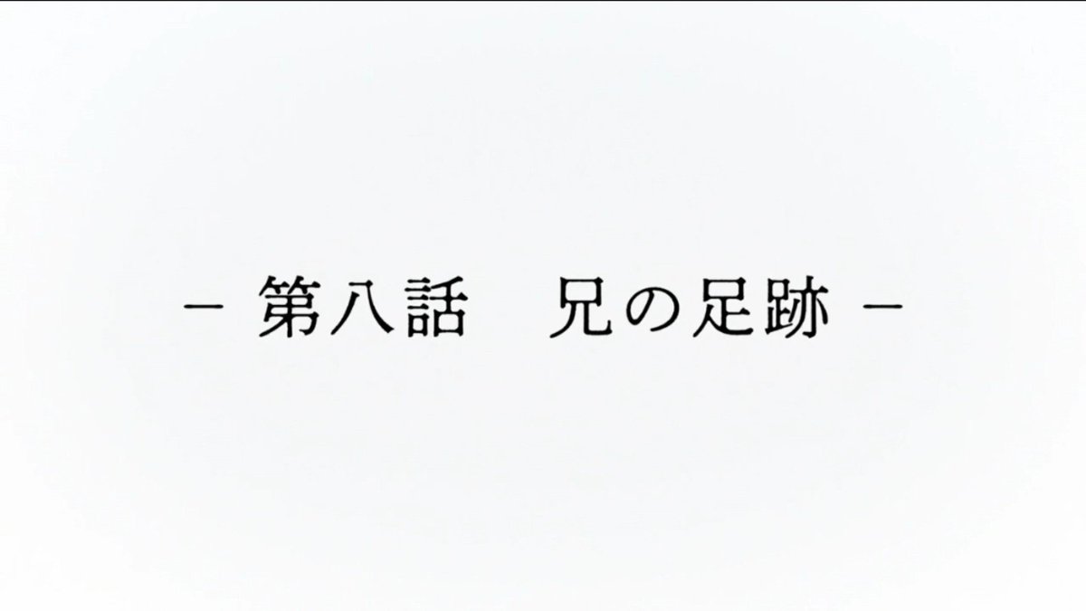 二十世紀電氣目録-ユーレカ・エヴリカ- 第8話 ツイート画像 1