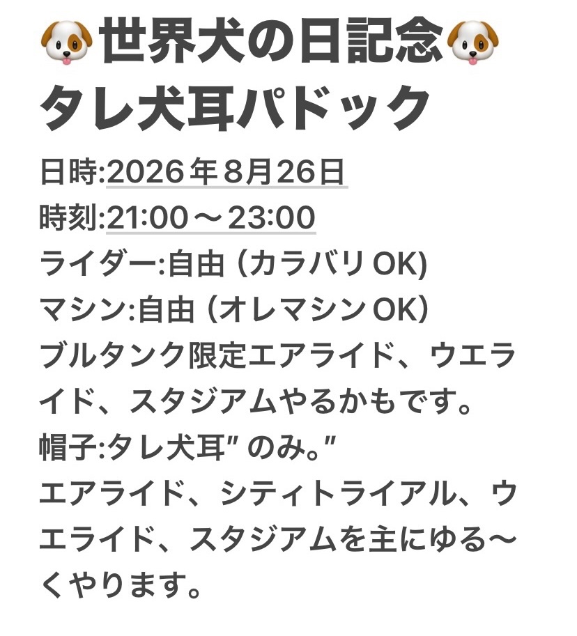 Toza_optare's tweet photo. 【予告】今月26日夜21時に世界犬の日パドックやります!!!!!明々後日水曜です。帽子はタレ犬耳のみでお願いします!!!!🐶ガレージもやります🚕ぜひお越しくださいませ。 https://t.co/bHew6i5jYy