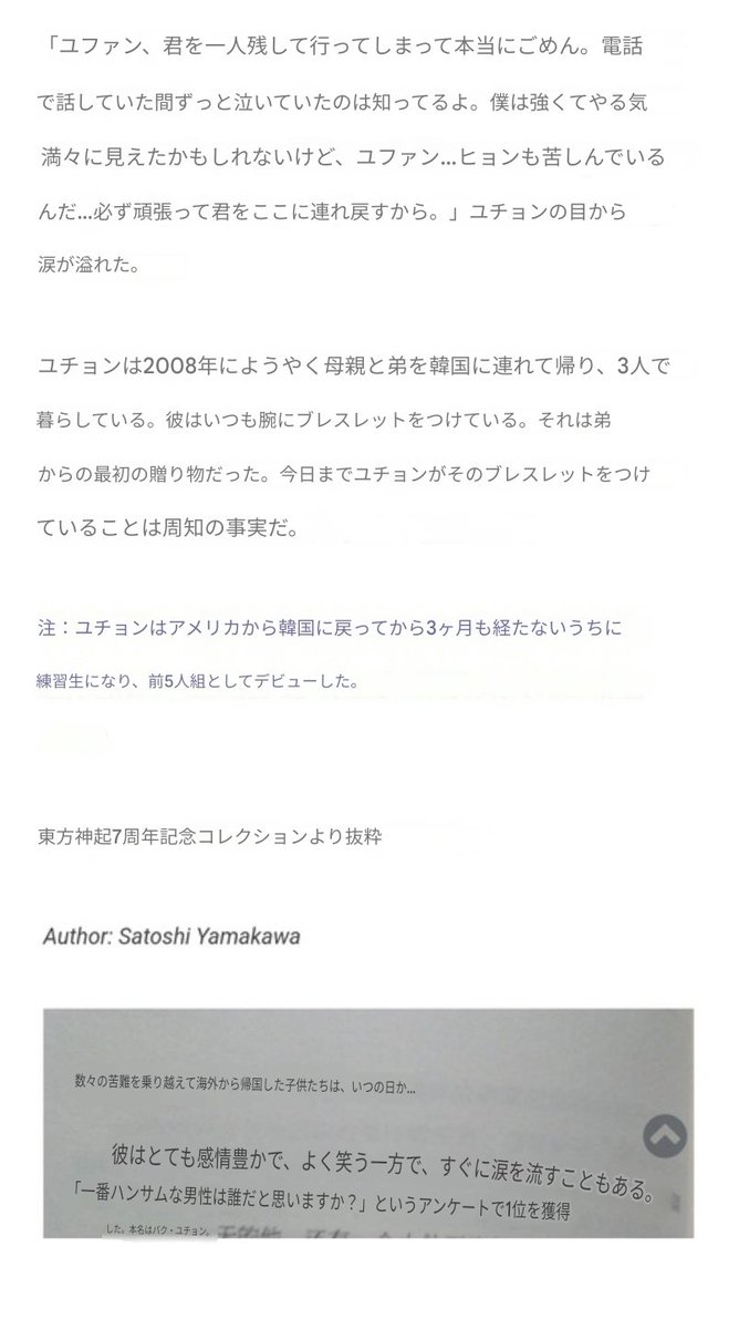 babysky6002_'s tweet photo. Japanese translation is here

#ユチョン #박유천 #yoochun #parkyoochun https://t.co/Wa7VrC9uEh