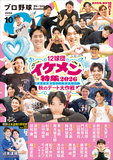 pro_baseball_ai's tweet photo. #プロ野球ai 最新号は9月1日発売！

今号は、毎年大好評の「#イケメン特集」です
イケメン選手がおすすめする、秋のデートプランは必見です🥰

Amazonでの予約・購入はコチラ
https://t.co/5QHyDPiGxl https://t.co/IonhFN83cJ