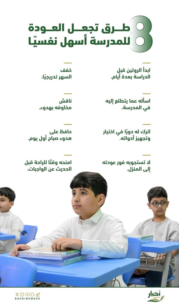 M_S_M_Alamr's tweet photo. نصائح مهمة للطلاب والطالبات 

#بداية_العام_الدراسي https://t.co/b6ui87usHQ