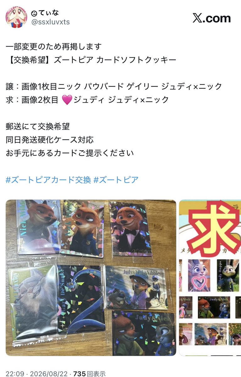 ssxluvxts's tweet photo. こちら交渉中もありますが全て交換決まりました。
一人一人ご連絡できず申し訳ございません。
またお取引中止に勝った際は、再掲載いたします。 https://t.co/XQY0l40o1n