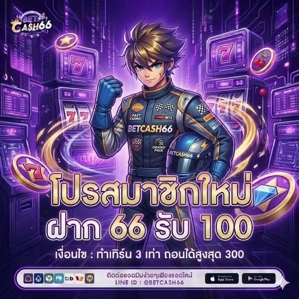 saaareeslot's tweet photo. 🌈#BETCASH66✨

💥 โปรสมาชิกใหม่สุดคุ้ม 💥

🔹ฝากบิล 66  รับเป็น 100
🔹ทำยอด 300 ถอนได้สุด 300

📲สมัคร : https://t.co/Sa46dGIXl3

☎️ ติดต่อสอบถามเพิ่มเติม
✅ : https://t.co/DsATOrz1mx

✔ ฝากยอด 66 เท่านั้น
✔ ฝากเสร็จกดรับโปรหน้าประวัติ

#โปรสล็อตแตกง่าย #สล็อตทุนน้อย https://t.co/0IhjJCQ27n