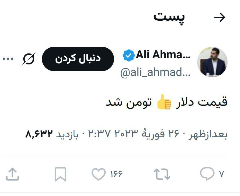 Mohhandeath's tweet photo. به رئیس امور اطلاع رسانی دولت اطلاع بدید که در دولتشون امروز قیمت دلار 👍👍👍تومن شد با یه 🍆اضافه https://t.co/ljZgh2MeO9