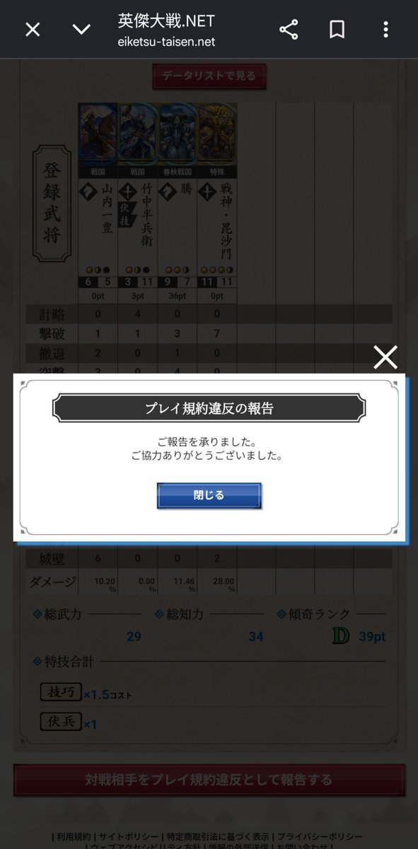 miyan_fighters's tweet photo. 勝ち確0カウントで奥義と計略空打ちしてんじゃねぇぞぶち◯すぞ
#英傑大戦 https://t.co/E1PNpBIaFT