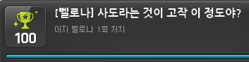 NoVRC_Guest's tweet photo. 벨로나를 잡앗어요 https://t.co/4MMcurhlh3