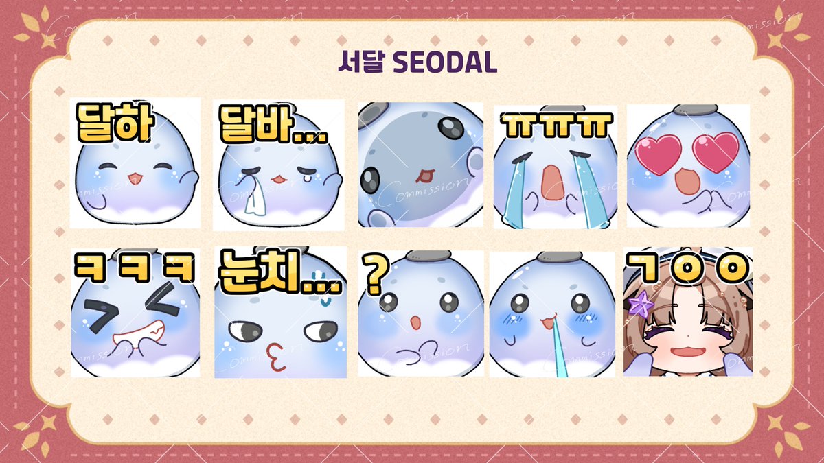 dahaebit's tweet photo. 【Work】 

서달 SEODAL님 （@seodaldaldol）구독티콘 작업 했습니다 
신청감사합니다~ https://t.co/S4pBUHDNZd
