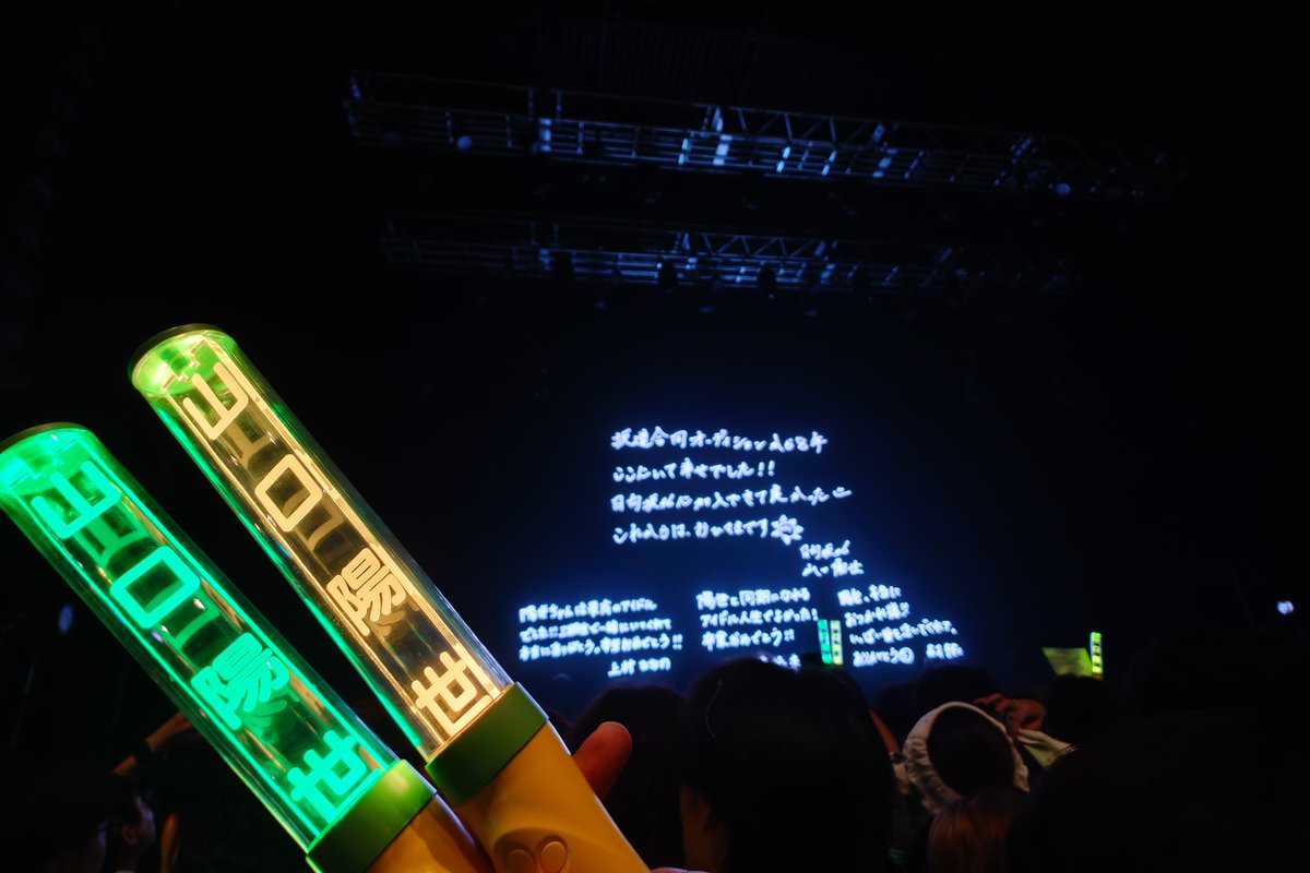 yasevo7's tweet photo. 陽世ちゃんの卒業セレモニー、現地で見届けられました！でも正直実感が無いです。
美しく熱く強く優しさと愛に包まれているようで夢心地でした。

陽世ちゃん卒業おめでとう！陽世ちゃんの今後が幸せで満ち溢れますように願っています！！

#山口陽世
#日向坂46_三期生LIVE
#zepphanda https://t.co/IueaZbVaNx