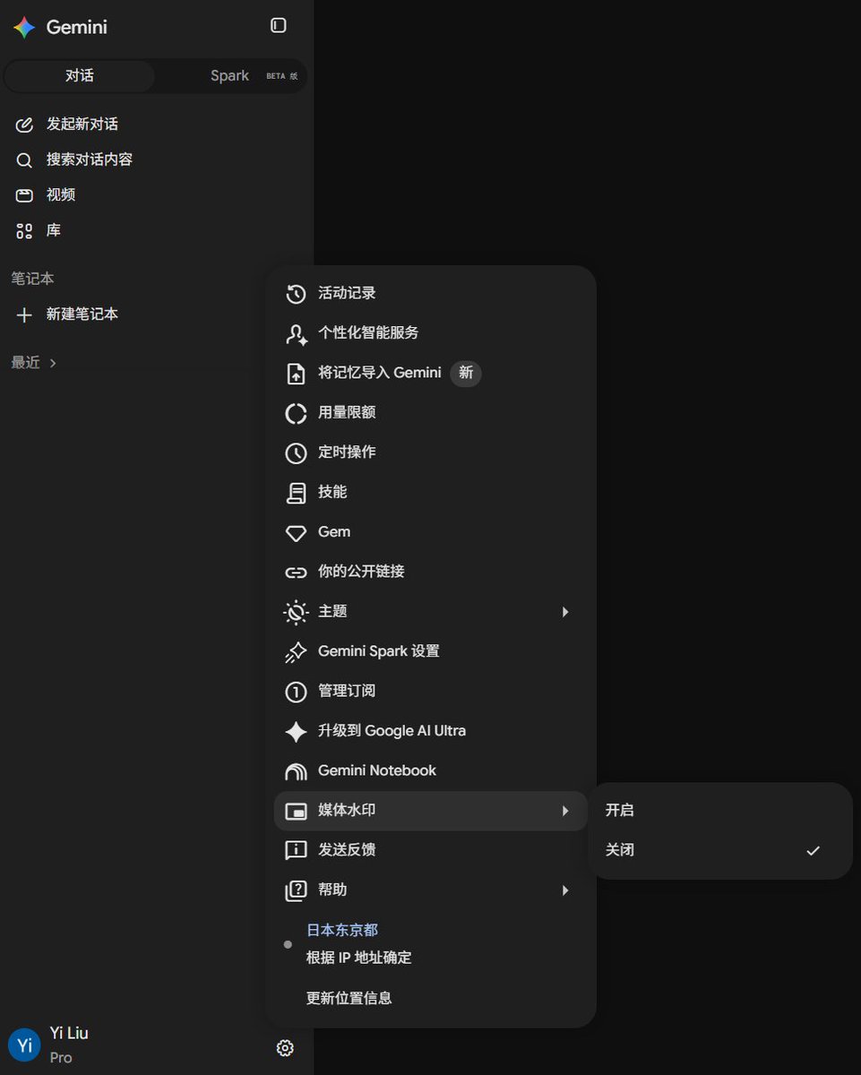 xingbugengming's tweet photo. 说个冷知识：

Gemini 在生成图片或视频的时候，可以在设置中关闭水印

怕你们找不到，我把它放出来了 https://t.co/hJGA3slP9w