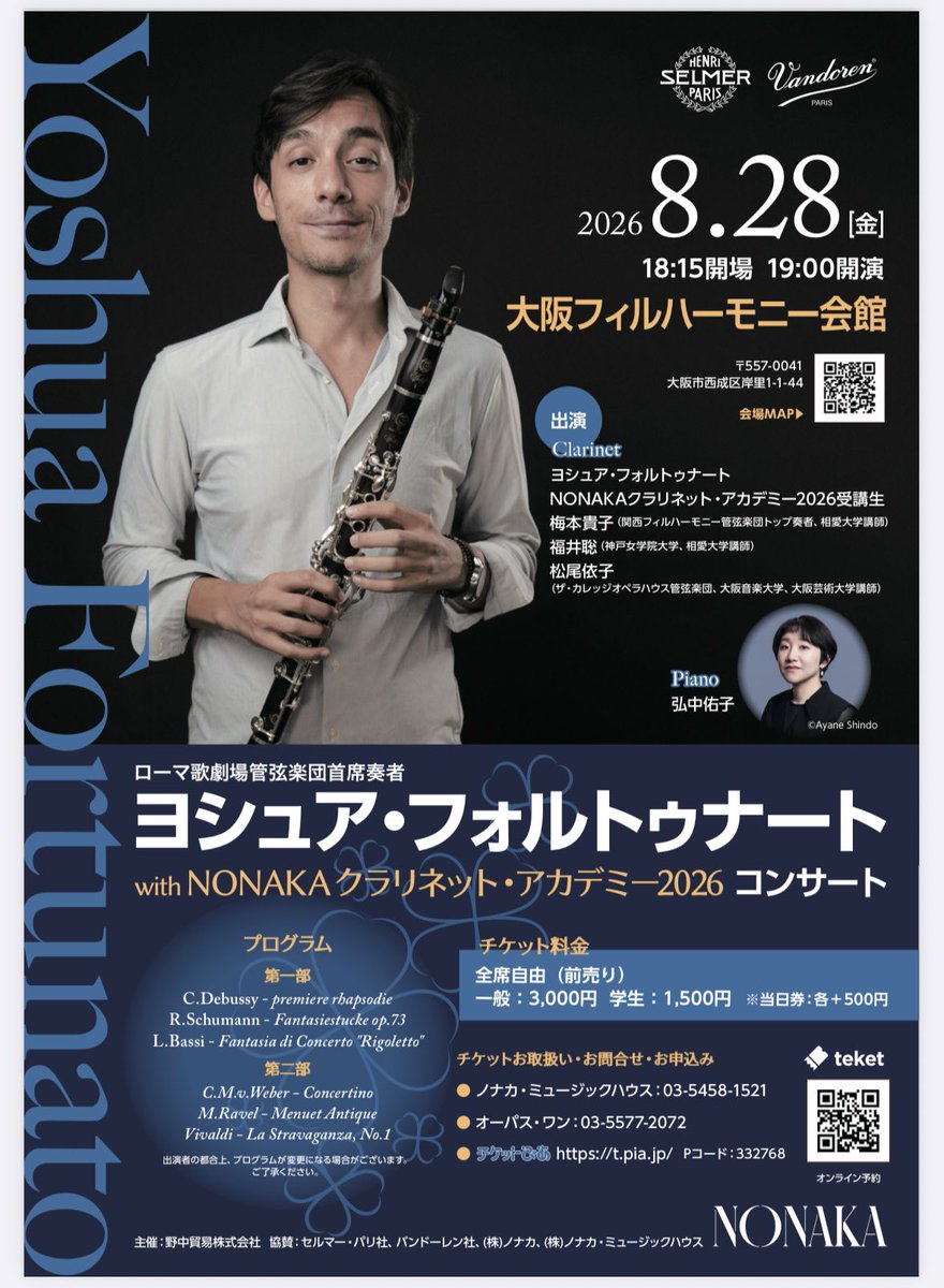 Umetakathan's tweet photo. 今日からセミナーが始まりました。
ヨシュアさんの音、めちゃくちゃ美音です。とてもステキなクラリネット奏者さんです‼️ぜひコンサートにお越しくださいませ☺️ https://t.co/iYor51mOfP