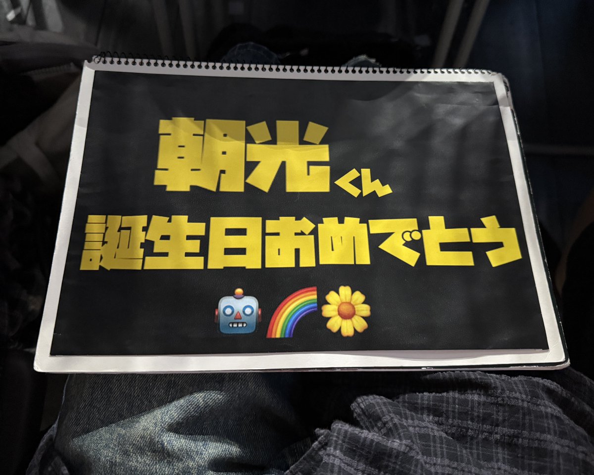 rofl_20's tweet photo. 260823 treasure
トロッコの時にこのカンペを朝光くんに見せたら口パクで『ありがとう☺️』って言ってくれた💧
ご尊顔拝めました🙏🏻 https://t.co/GSDJNdmD02