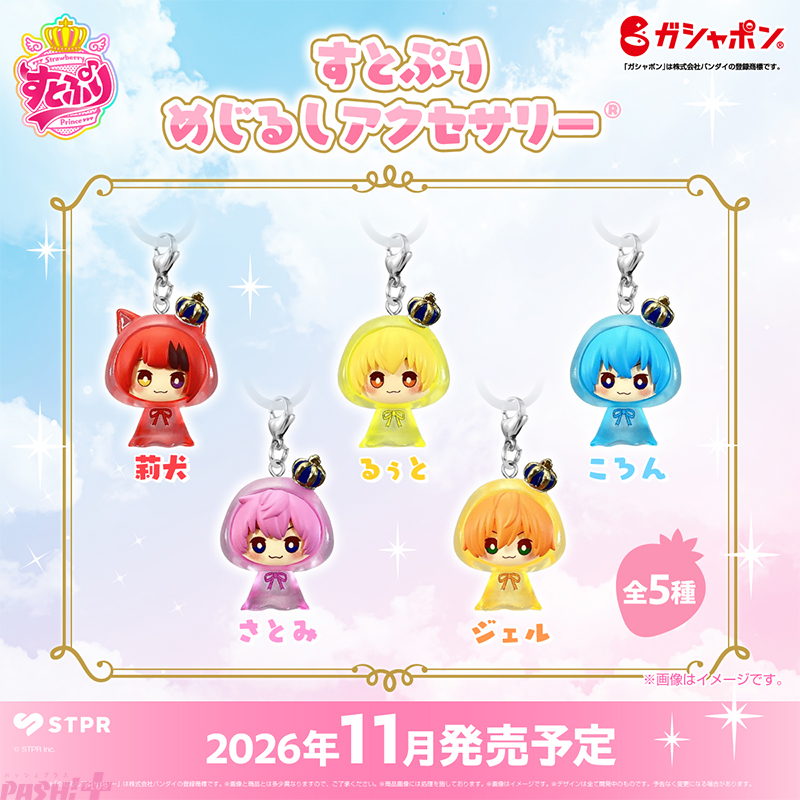 magazine_pash's tweet photo. 「すとぷり」結成10周年を祝うかわいいガシャポン＆びっくらたまごが発売！ STPR所属グループの「めじるしアクセサリー」も商品化決定

#すとぷり #ガシャポン #びっくらたまご

https://t.co/Ua00ufg0BJ

結成10周年を迎えた「すとぷり」が、傘の取っ手やペンなどいろいろな持ち物に“めじるし”をつけられる便利なカニカン付きチャーム「めじるしアクセサリー」となってガシャポンに登場！