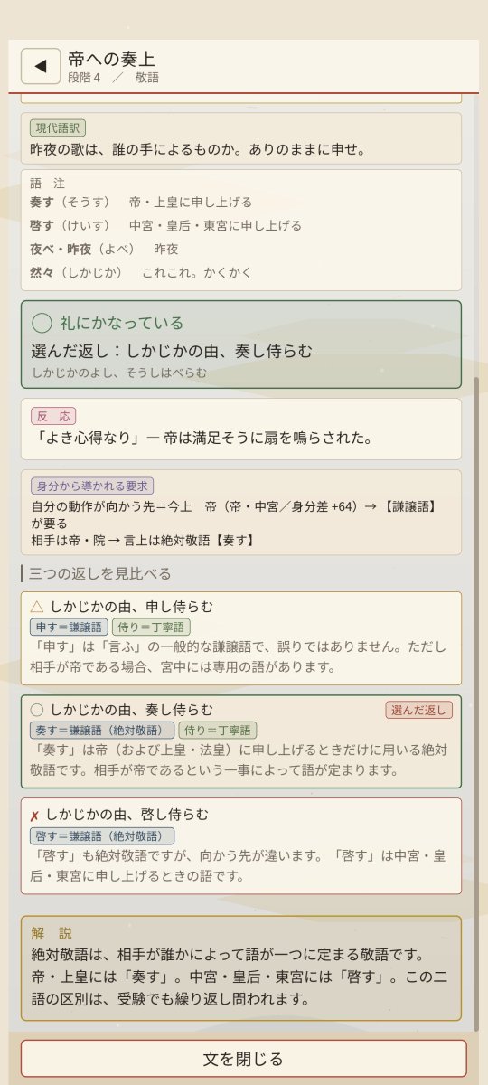 yakankanamono's tweet photo. アプリの『文』、やり始めるとスー……と時間を吸われてた
むずい、なんもわからんがめっちゃ勉強になって「へえ～」となる
後朝の文を出す時間だけは自信あったぜ！（アレなほうのオタクなので……） https://t.co/FJxdQin6FA