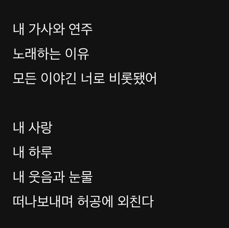 _goldielisajane's tweet photo. 굿바이 러브 들을 때마다 내 뮤지션이 팬들을 떠올리며 이런 가사를 썼다는 게 믿기지 않을 만큼 좋아서 기분이 이럼 https://t.co/pWOVq25o11