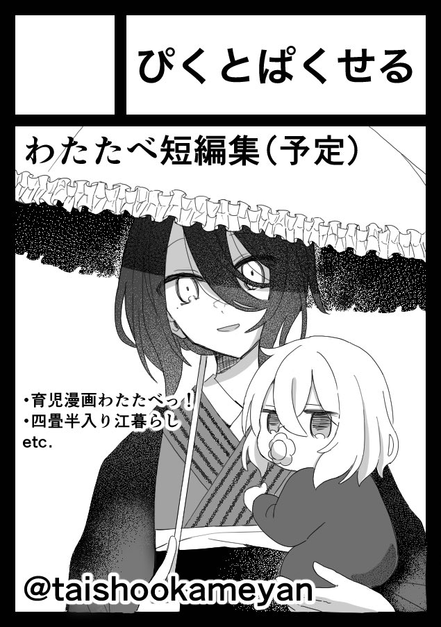 taishookameyan's tweet photo. 冬コミ申し込み完了しました！
当選するといいな https://t.co/ZInzdIQjY1