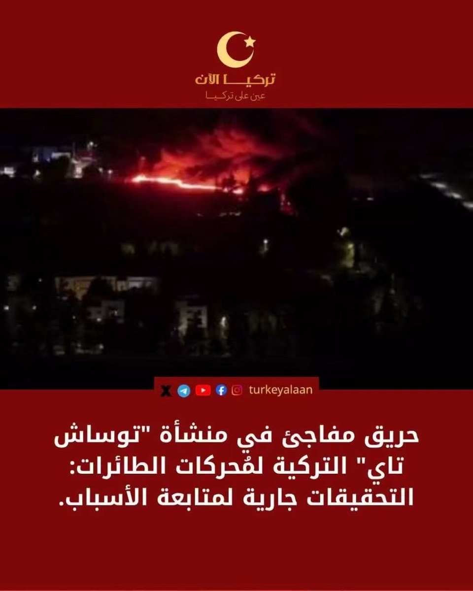 EngMalek_Omar's tweet photo. حـ..ـريق في مخزن ضخم لصناعة محركات الطـ.ـائرات توساش تاي التركية في ولاية افـ.ـيون قره حصـ.ـار التركية.

مفتعل؟ https://t.co/euv3c5lKEm