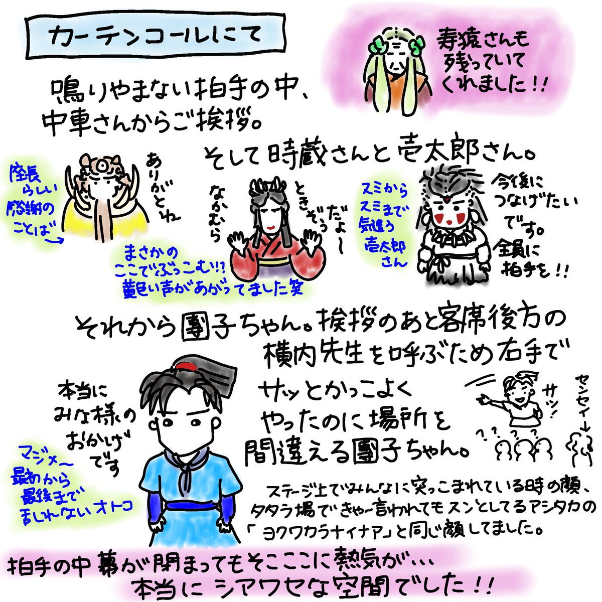 mori9ri's tweet photo. #もののけ歌舞伎
配信、カテコはなかったとみんなの叫びを見ました！
横内さんを呼ぶためにビシッと右手を差し出したら違うところから横内さん出てきてて團子ちゃんテヘスンみたいになってたんですよ〜
最後にそこだけ急いで描きました〜笑
最高に幸せな空間でした！ https://t.co/nUPONih84n