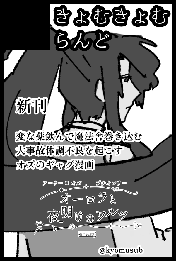 kyomusub's tweet photo. 【サークル参加します!!】10月11日（東京）COMIC CITY SPARK 21内 賢者のマナスポット 28｜ #イベントGO_赤ブー https://t.co/kUxX0Znyfu
急ハンドル切ってアサオズにお邪魔させていただくことにしました、チキチキ原稿レースをします https://t.co/Ur6pmXmdUX