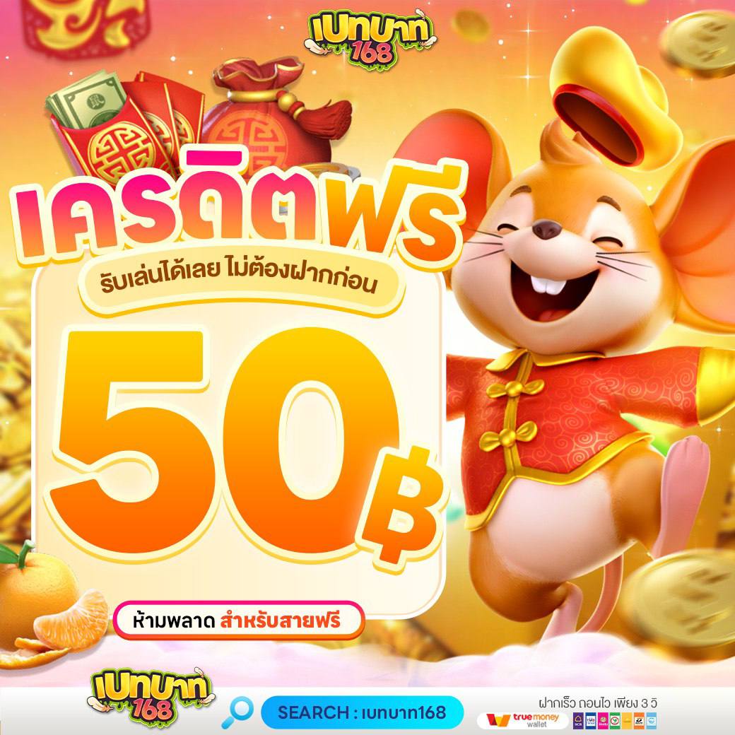 6yyzl's tweet photo. 💸เครดิตฟรี 50 [รับฟรีทุกยูส]
📌ทุนฟรีใช้ได้ทันที รับได้เลย

✅กดติดตาม❤️กดหัวใจ 
🔁กดรีทวิต 📝คอมเม้น

คลิก : https://t.co/mxRCUYarqA

#เบทบาท168 #แจกเครดิตฟรี #pgslot #สล็อตวอเลท #เว็บตรง #สมัครรับเครดิตฟรี #โค๊ดฟรี #เครดิตฟรี50 #เครดิตฟรี100 https://t.co/wfIzS6gHe1